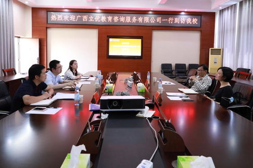 广西立优教育咨询服务到访我校，共探教育咨询合作新路径